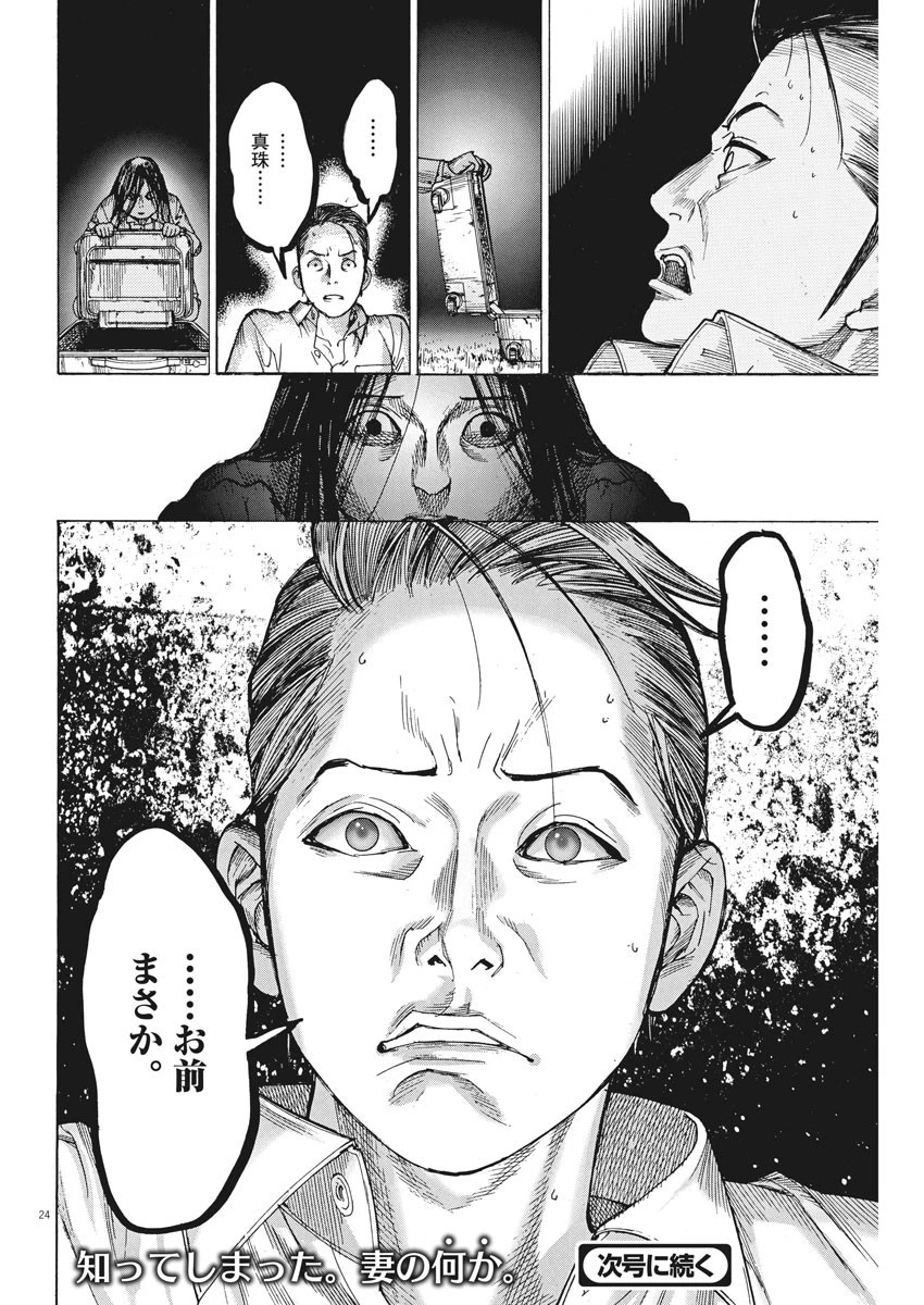 夏目アラタの結婚 第50話 - 24