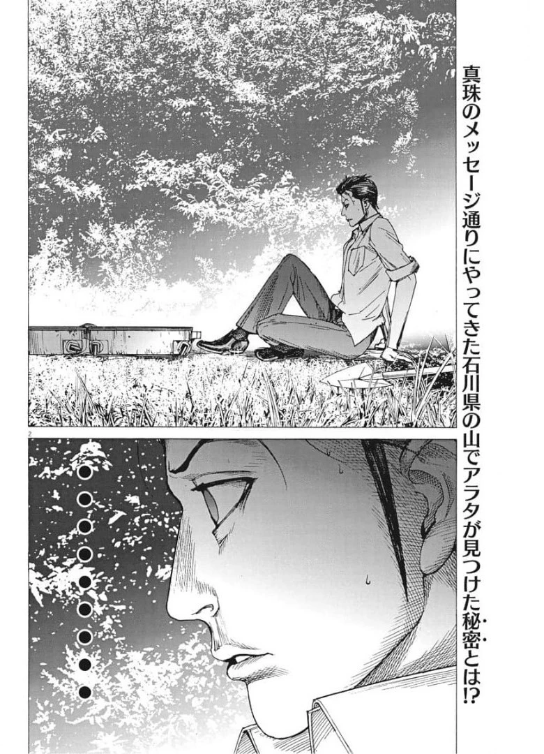 夏目アラタの結婚 第51話 - 2