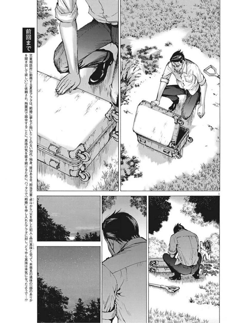 夏目アラタの結婚 第51話 - 3