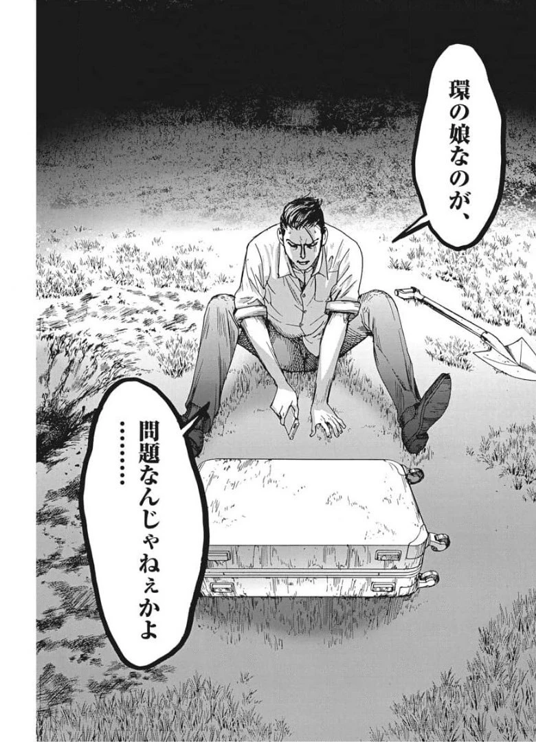 夏目アラタの結婚 第51話 - 5