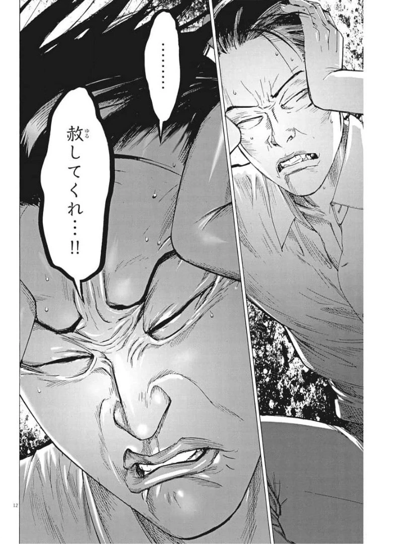 夏目アラタの結婚 第51話 - 12