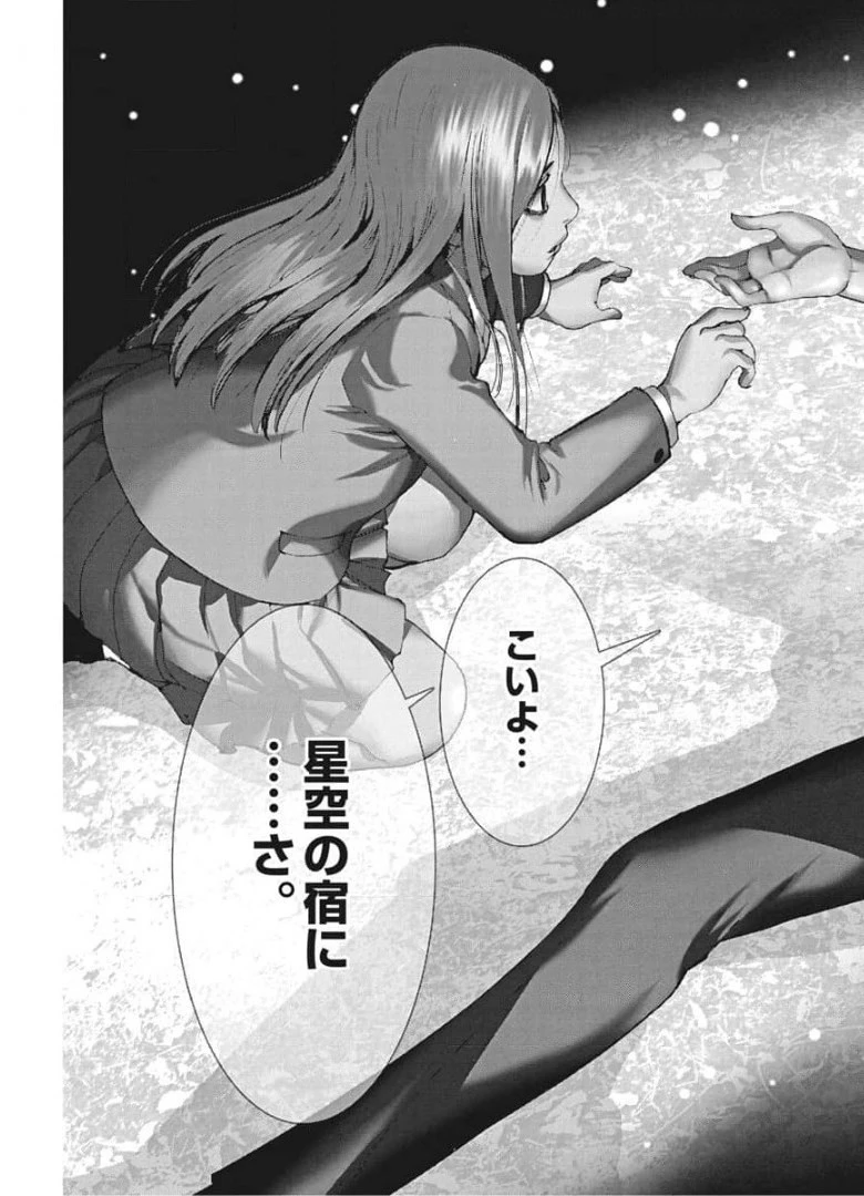 夏目アラタの結婚 第51話 - 19