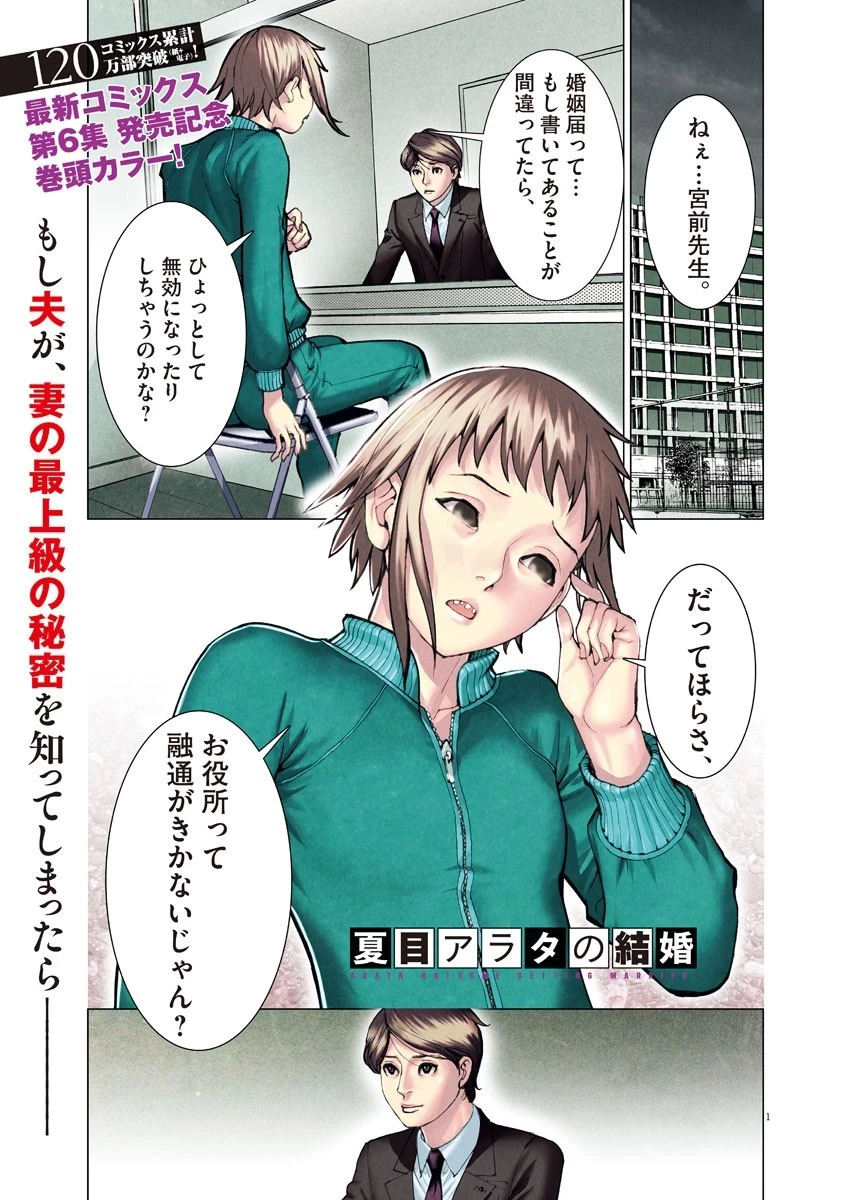 夏目アラタの結婚 第52話 - 1