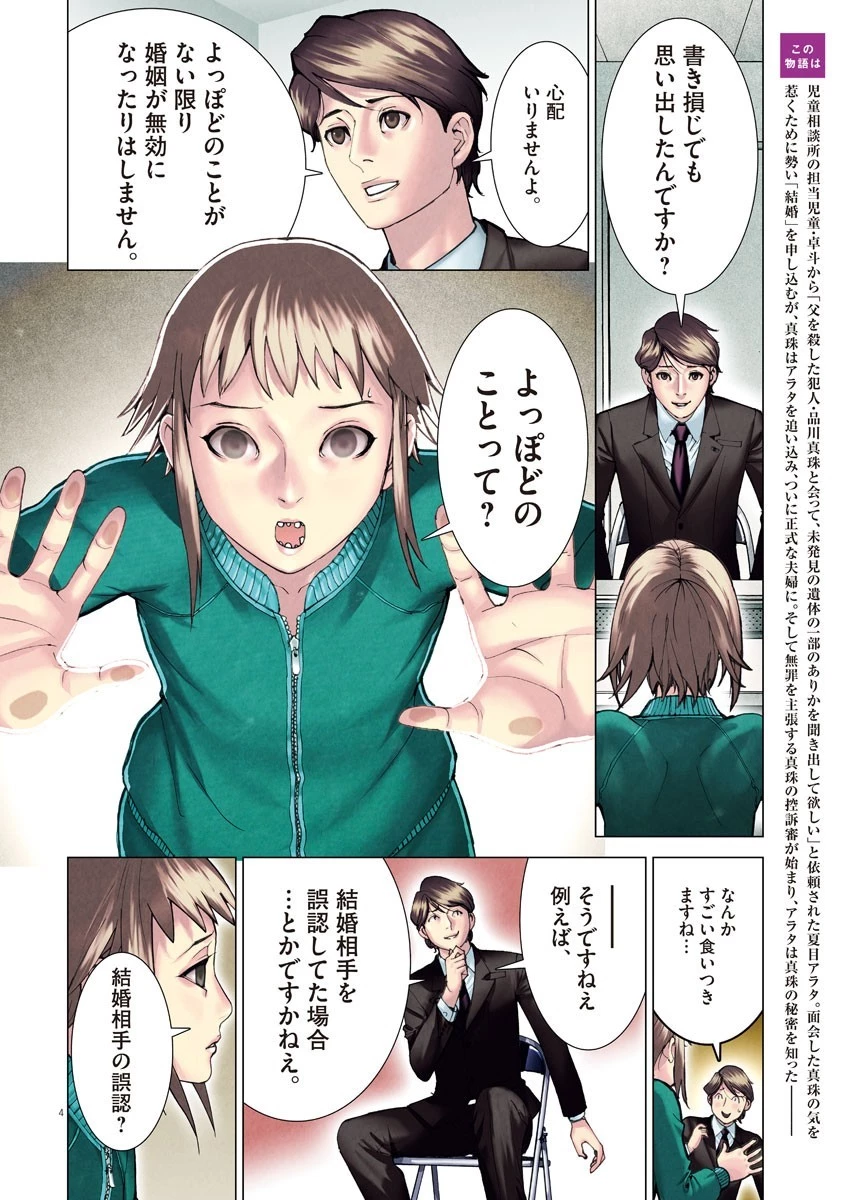 夏目アラタの結婚 第52話 - 4