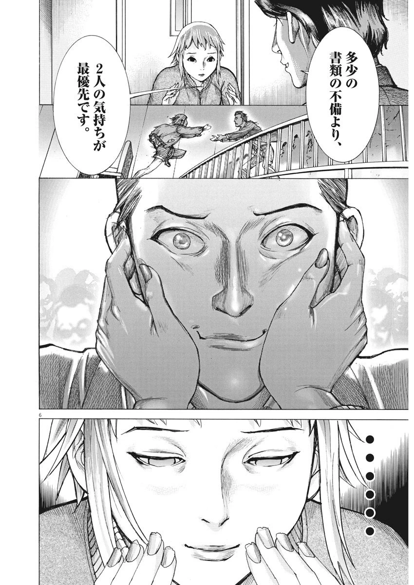 夏目アラタの結婚 第52話 - 6