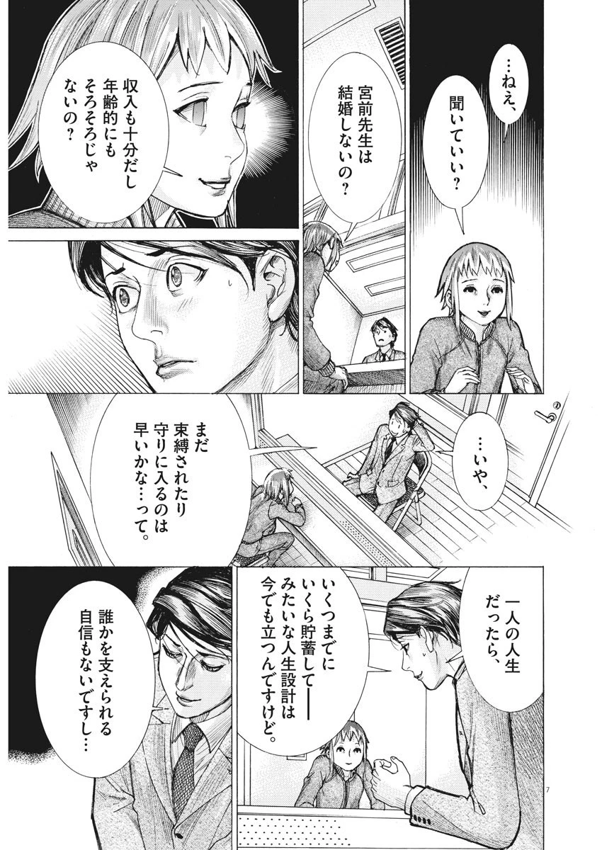 夏目アラタの結婚 第52話 - 7