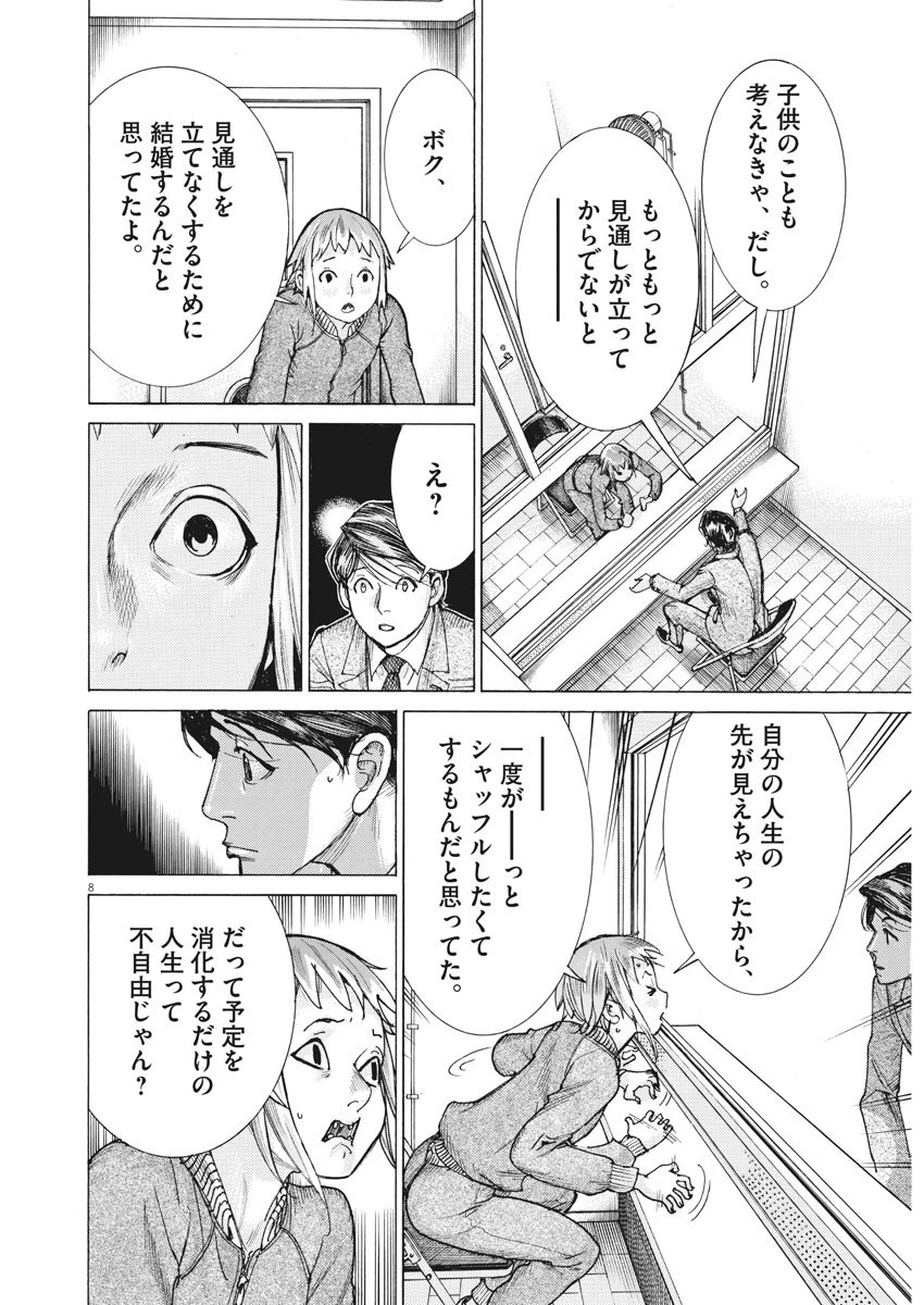 夏目アラタの結婚 第52話 - 8