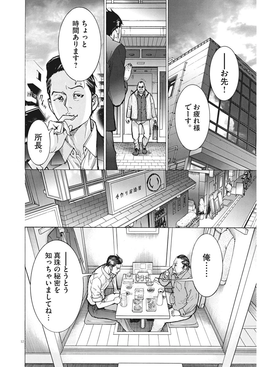 夏目アラタの結婚 第52話 - 12