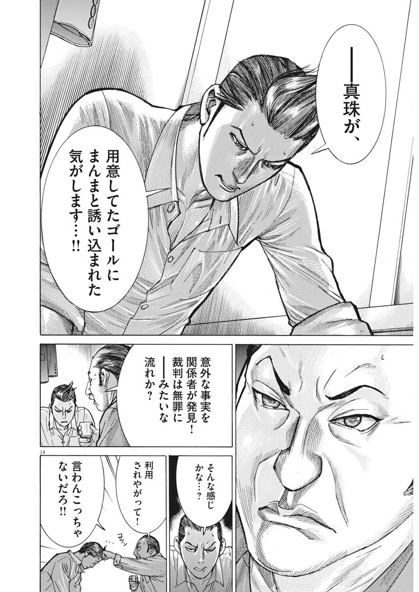 夏目アラタの結婚 第52話 - 14