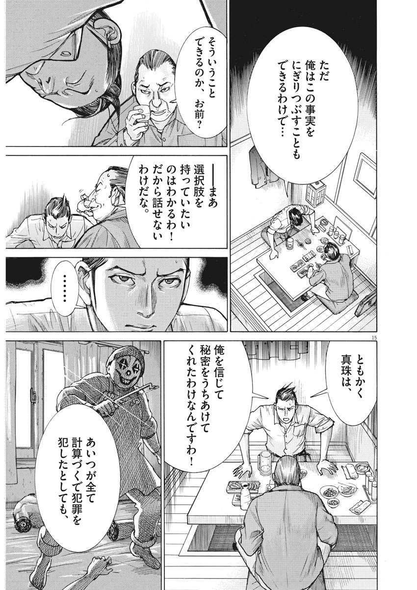 夏目アラタの結婚 第52話 - 15