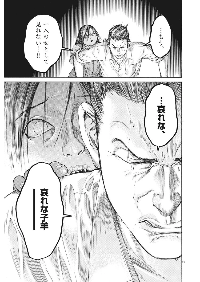 夏目アラタの結婚 第52話 - 23