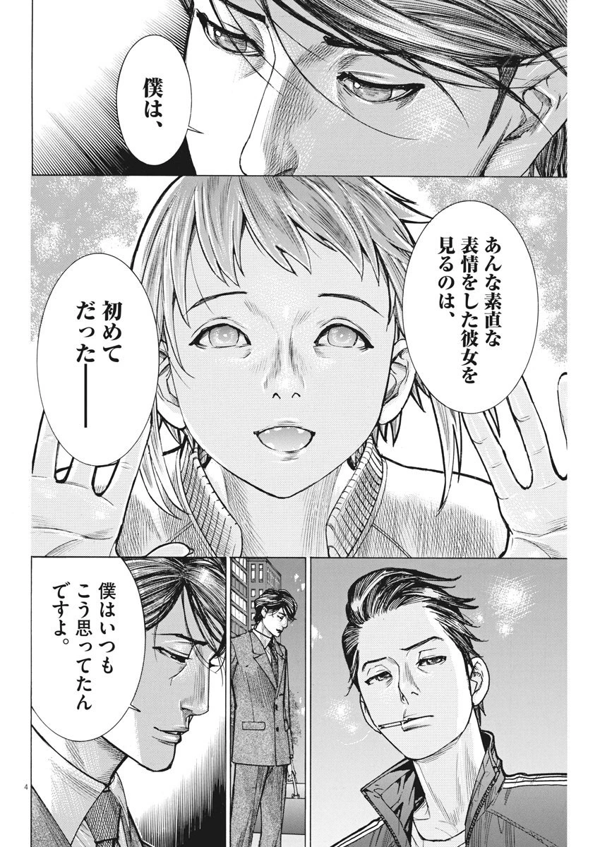 夏目アラタの結婚 第53話 - 4