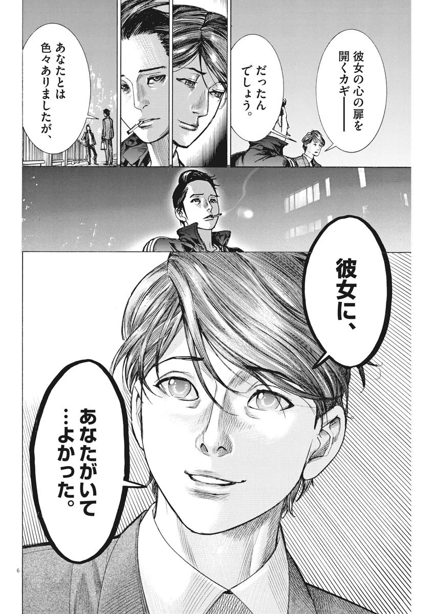 夏目アラタの結婚 第53話 - 6