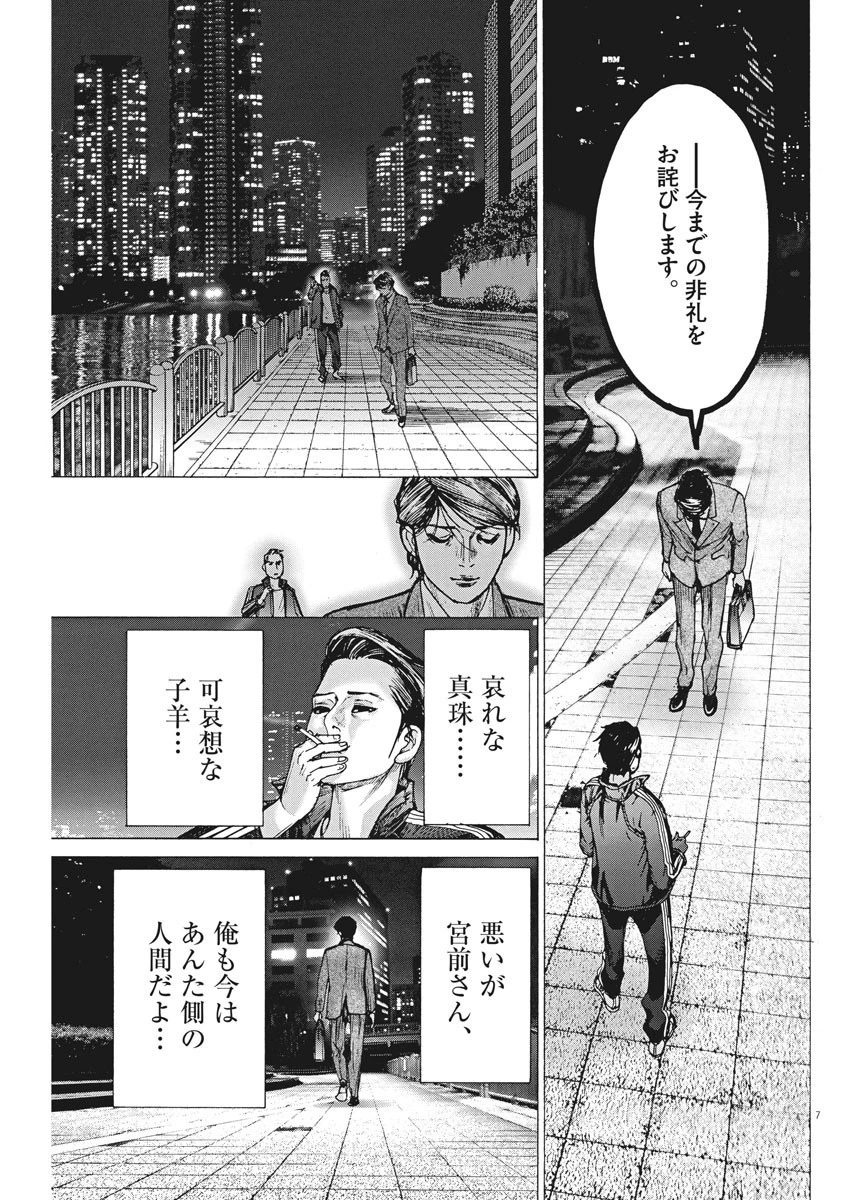 夏目アラタの結婚 第53話 - 7