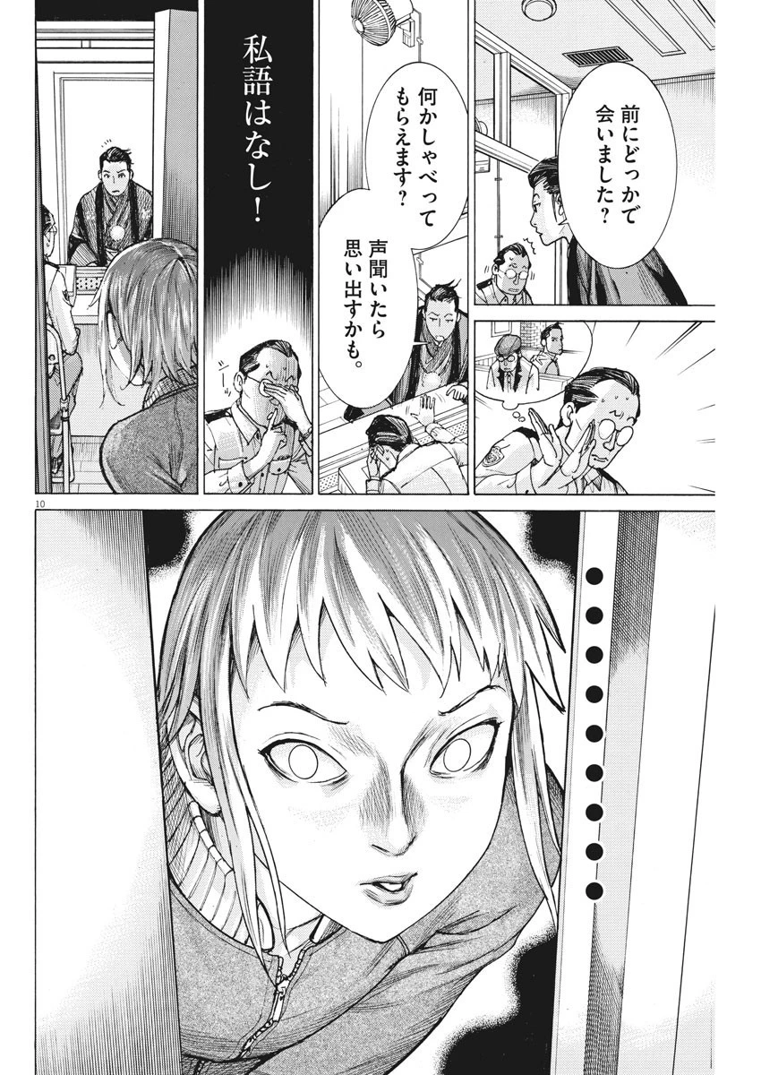 夏目アラタの結婚 第53話 - 10