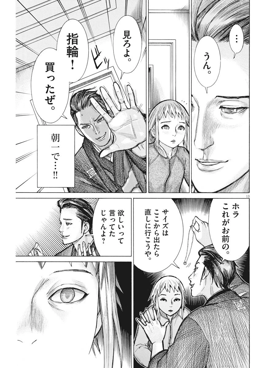 夏目アラタの結婚 第53話 - 13