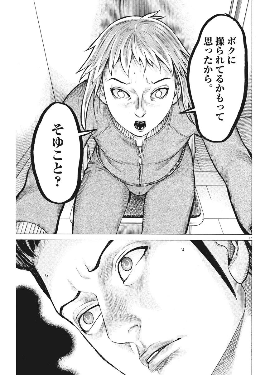 夏目アラタの結婚 第53話 - 17