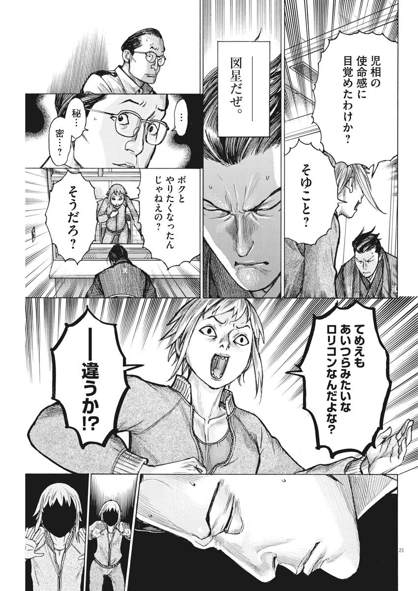 夏目アラタの結婚 第53話 - 21