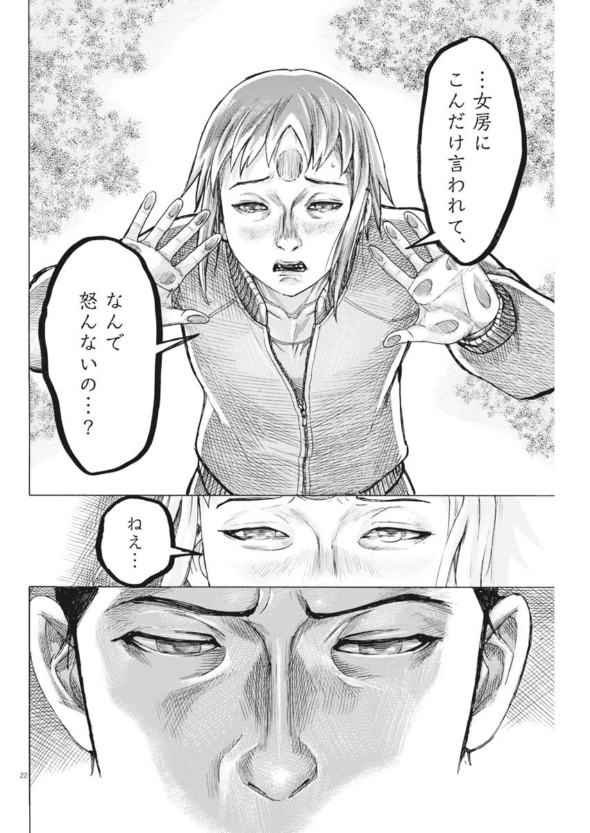 夏目アラタの結婚 第53話 - 22