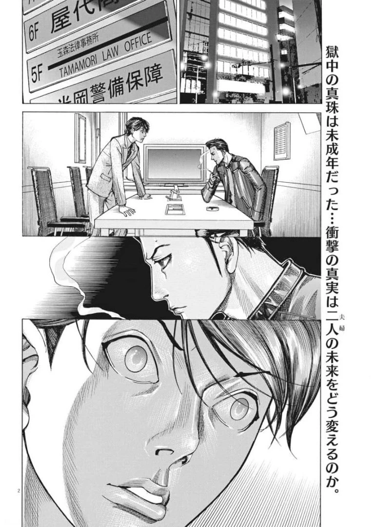 夏目アラタの結婚 第55話 - 2