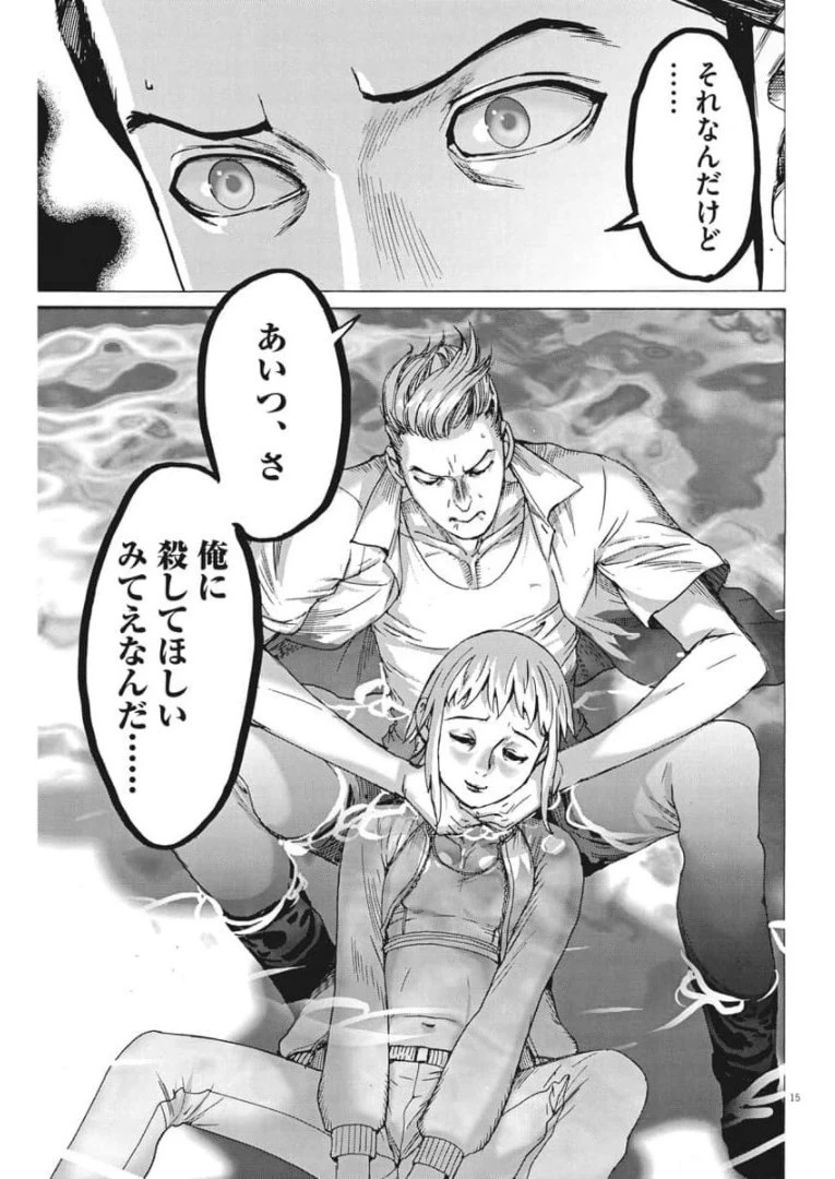 夏目アラタの結婚 第55話 - 15