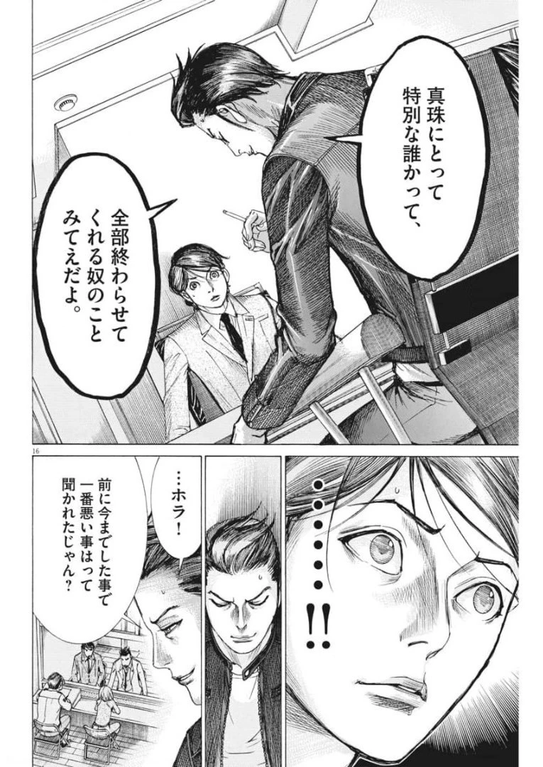 夏目アラタの結婚 第55話 - 16