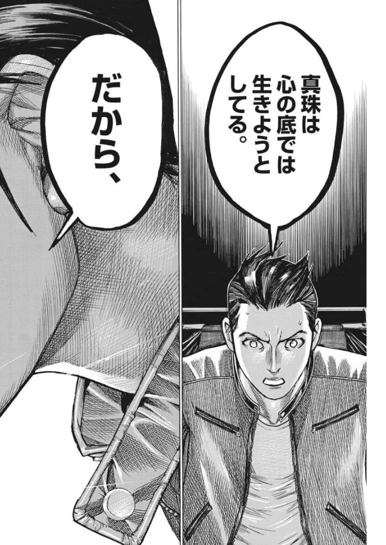 夏目アラタの結婚 第55話 - 20