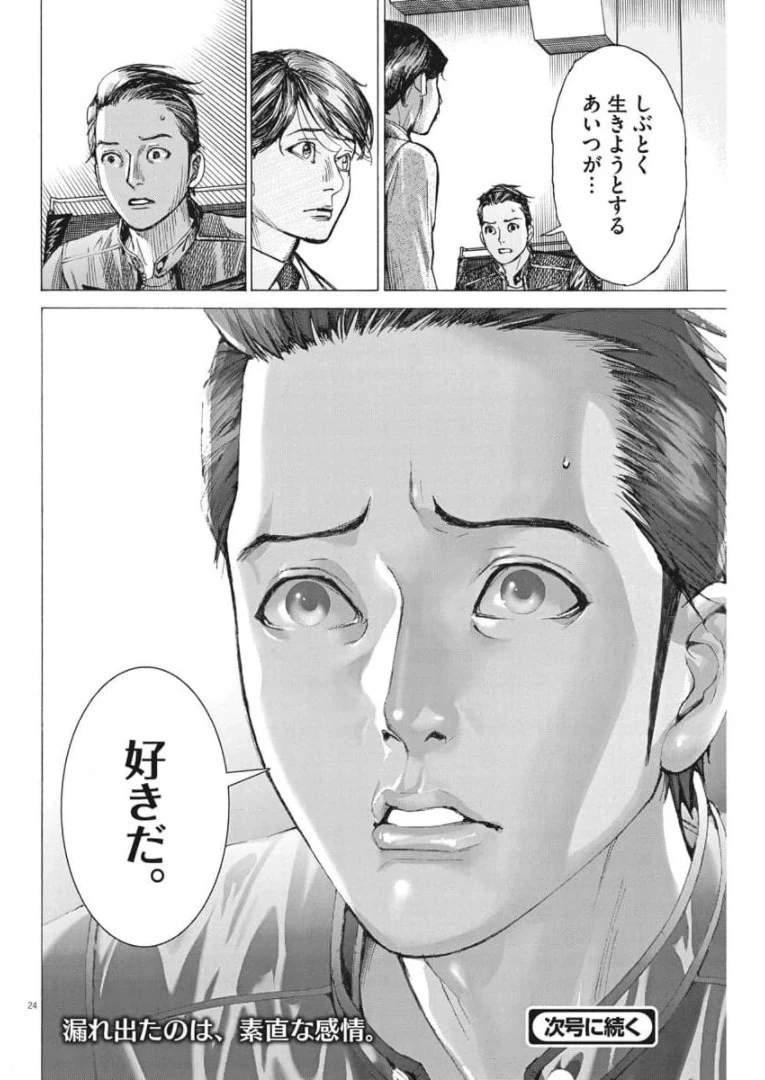 夏目アラタの結婚 第55話 - 24