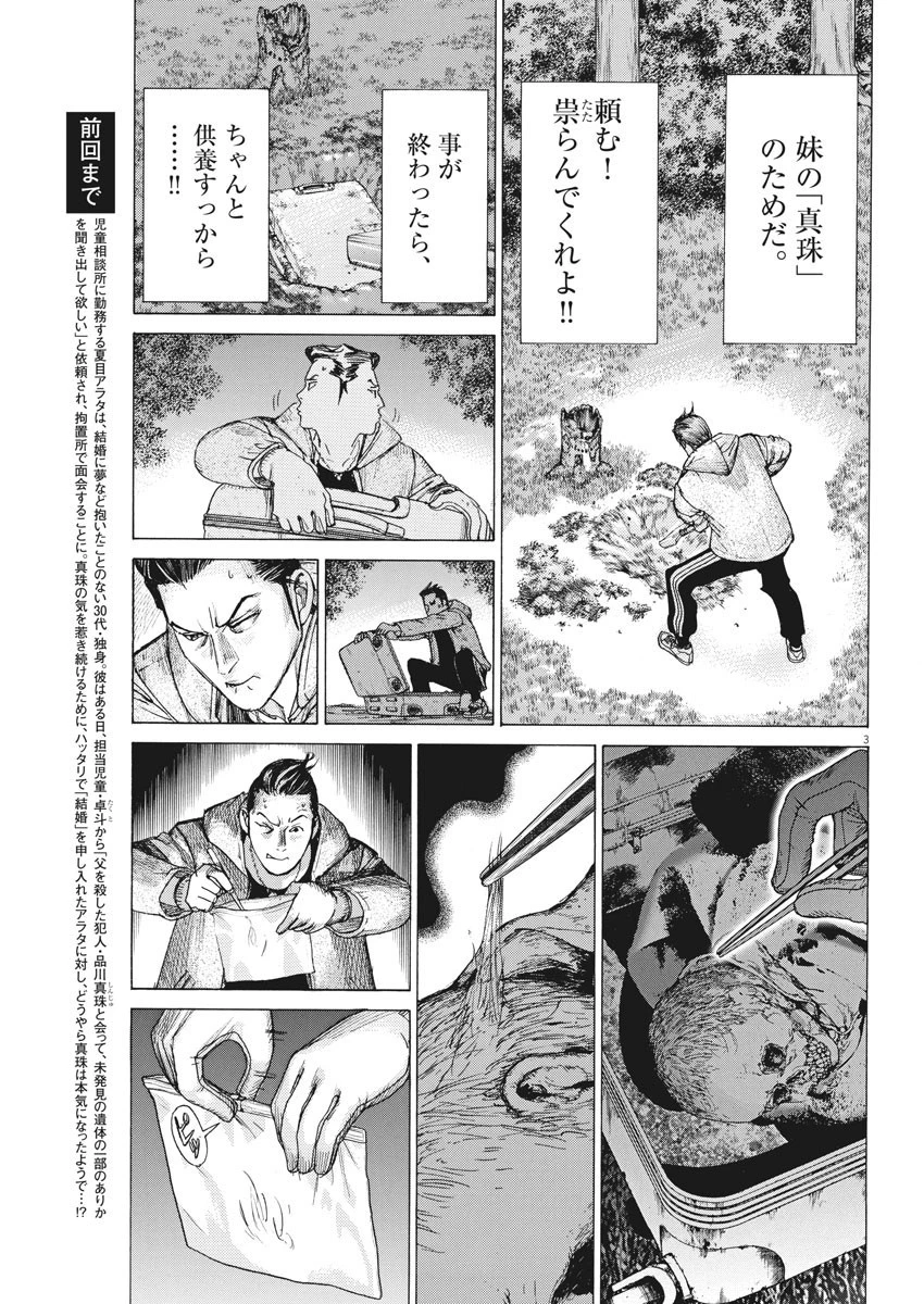 夏目アラタの結婚 第57話 - 3