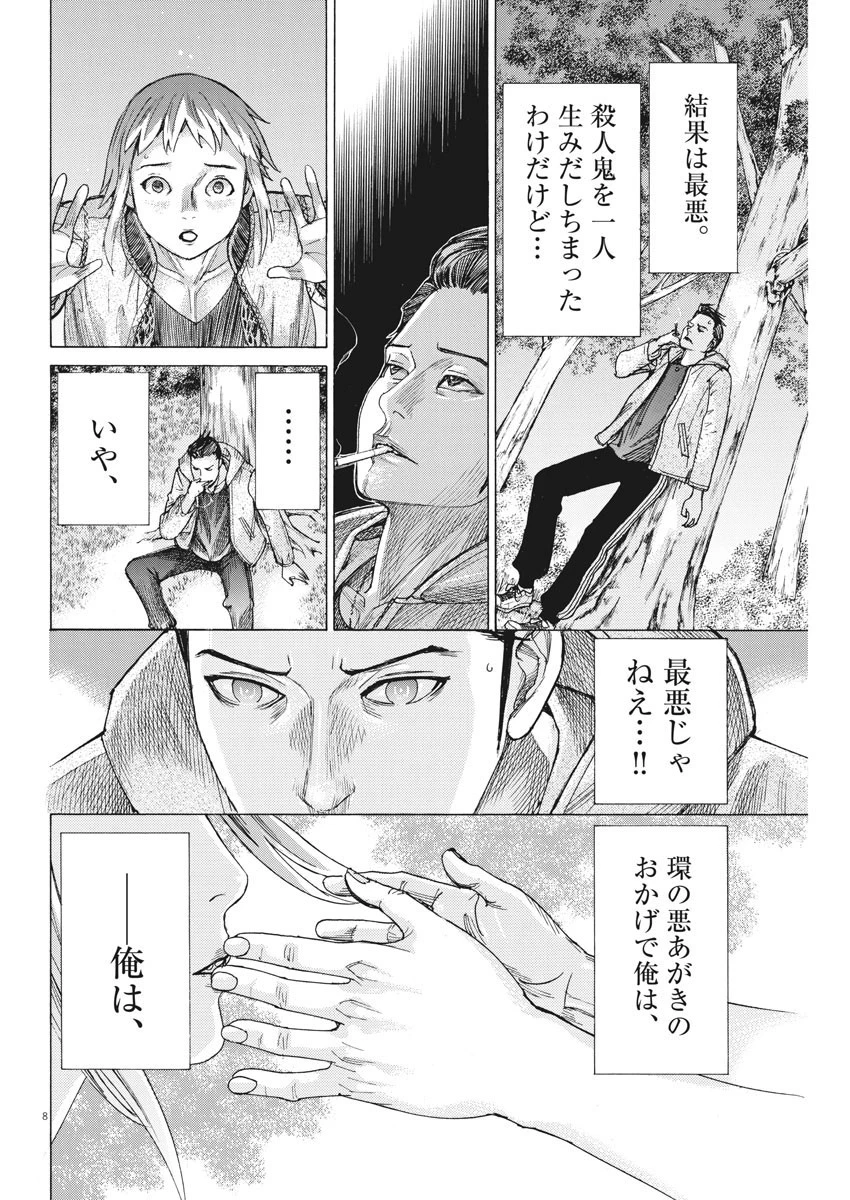 夏目アラタの結婚 第57話 - 8