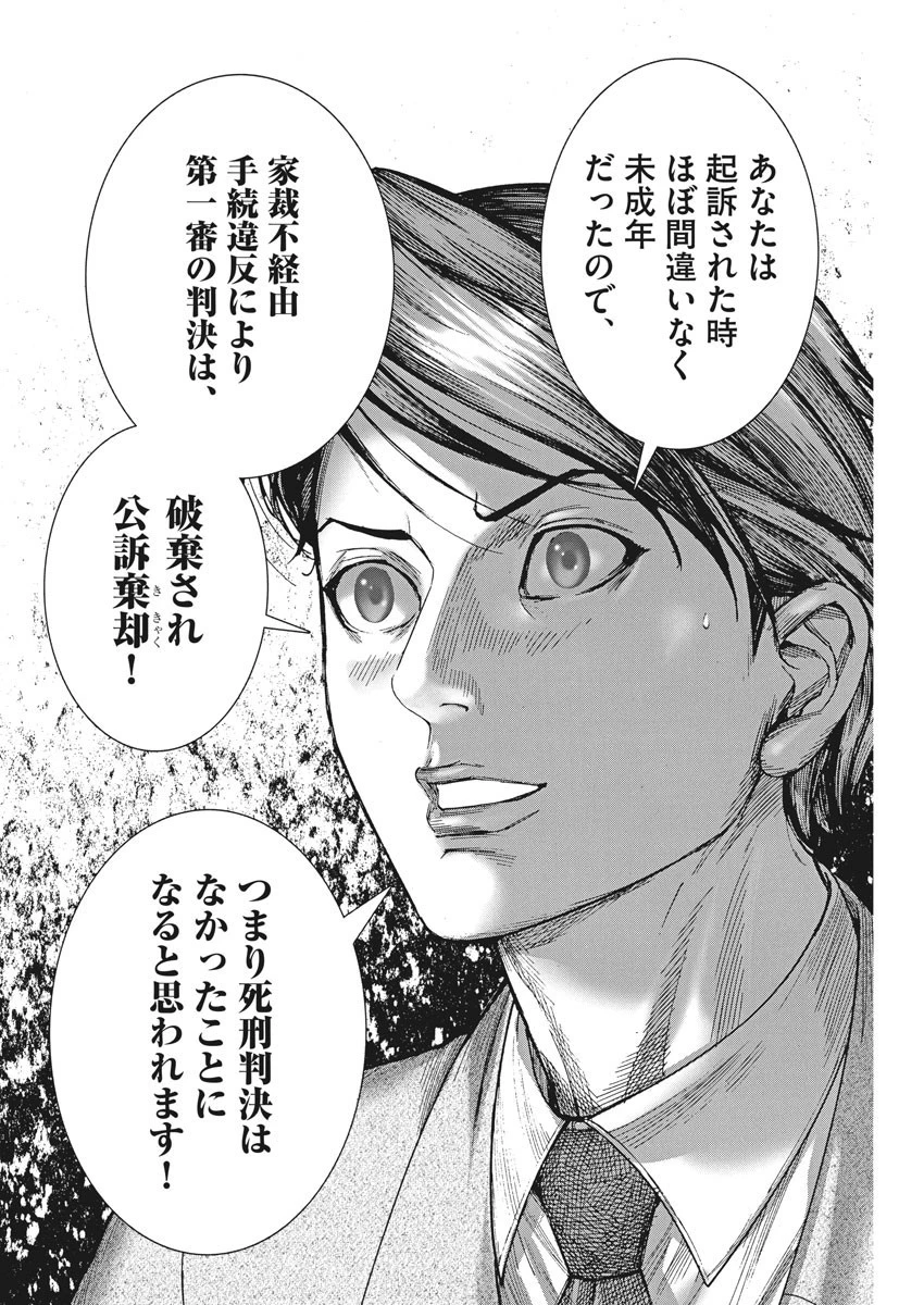 夏目アラタの結婚 第57話 - 14