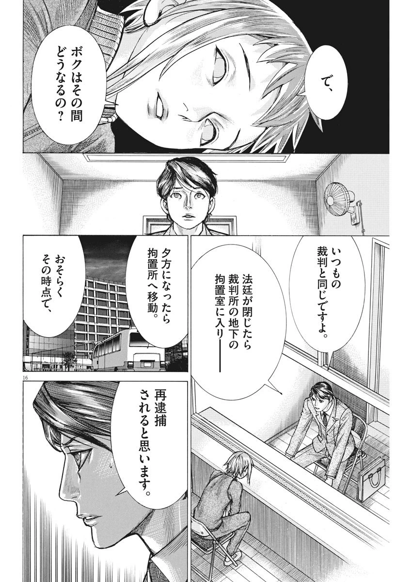 夏目アラタの結婚 第57話 - 16