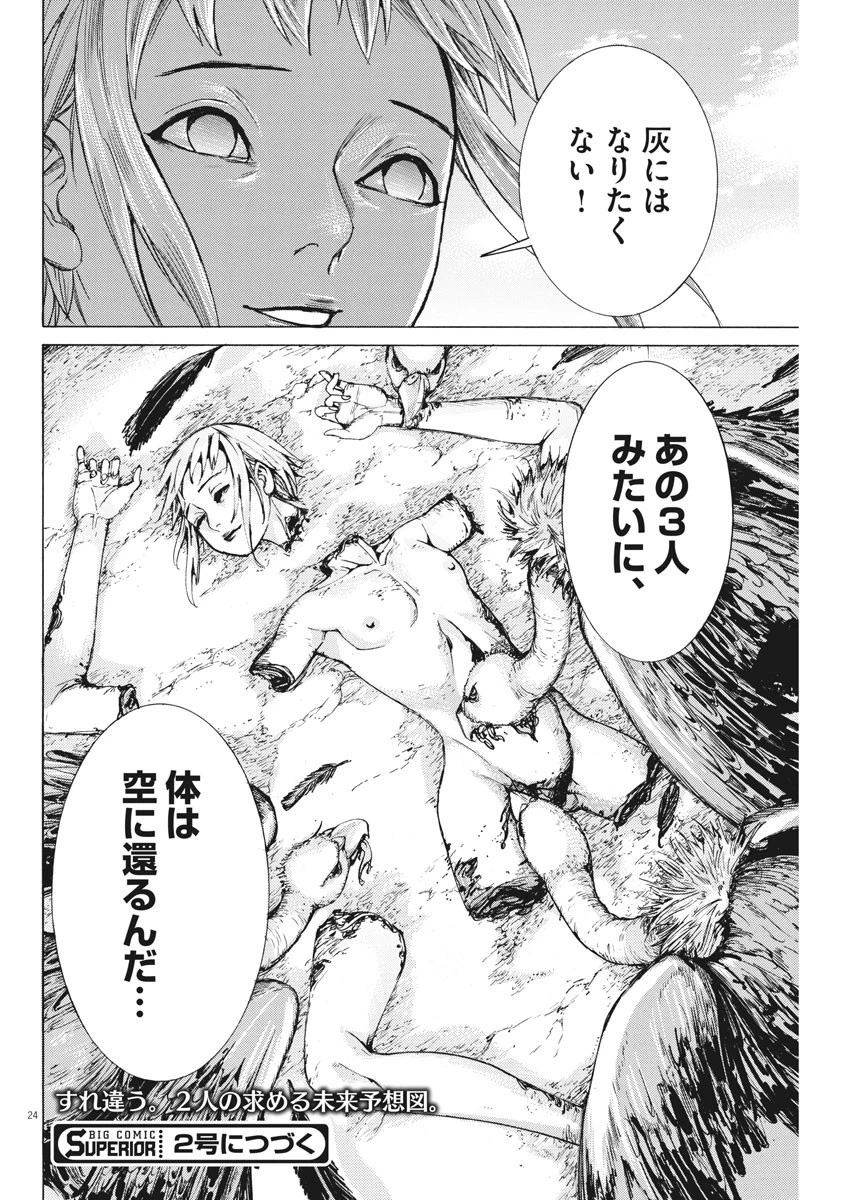 夏目アラタの結婚 第57話 - 24