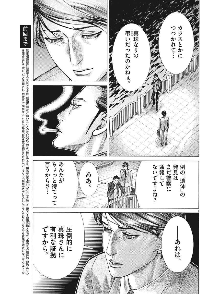 夏目アラタの結婚 第58話 - 3