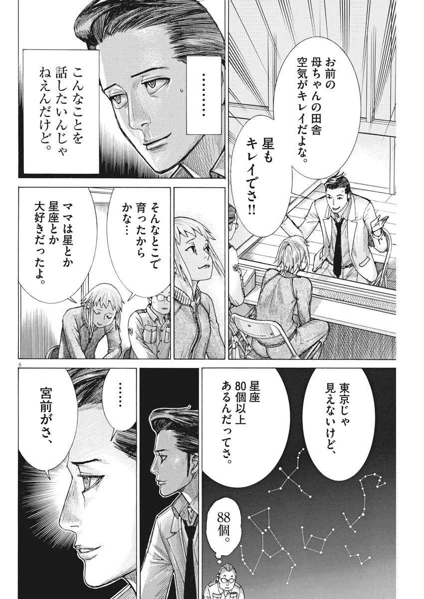 夏目アラタの結婚 第58話 - 6