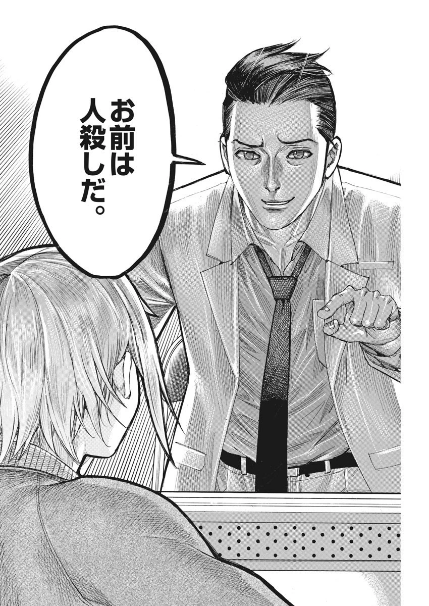 夏目アラタの結婚 第58話 - 8