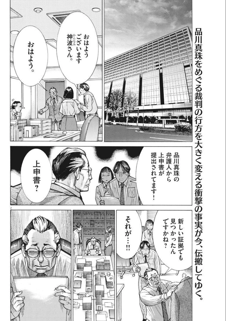 夏目アラタの結婚 第59話 - 2