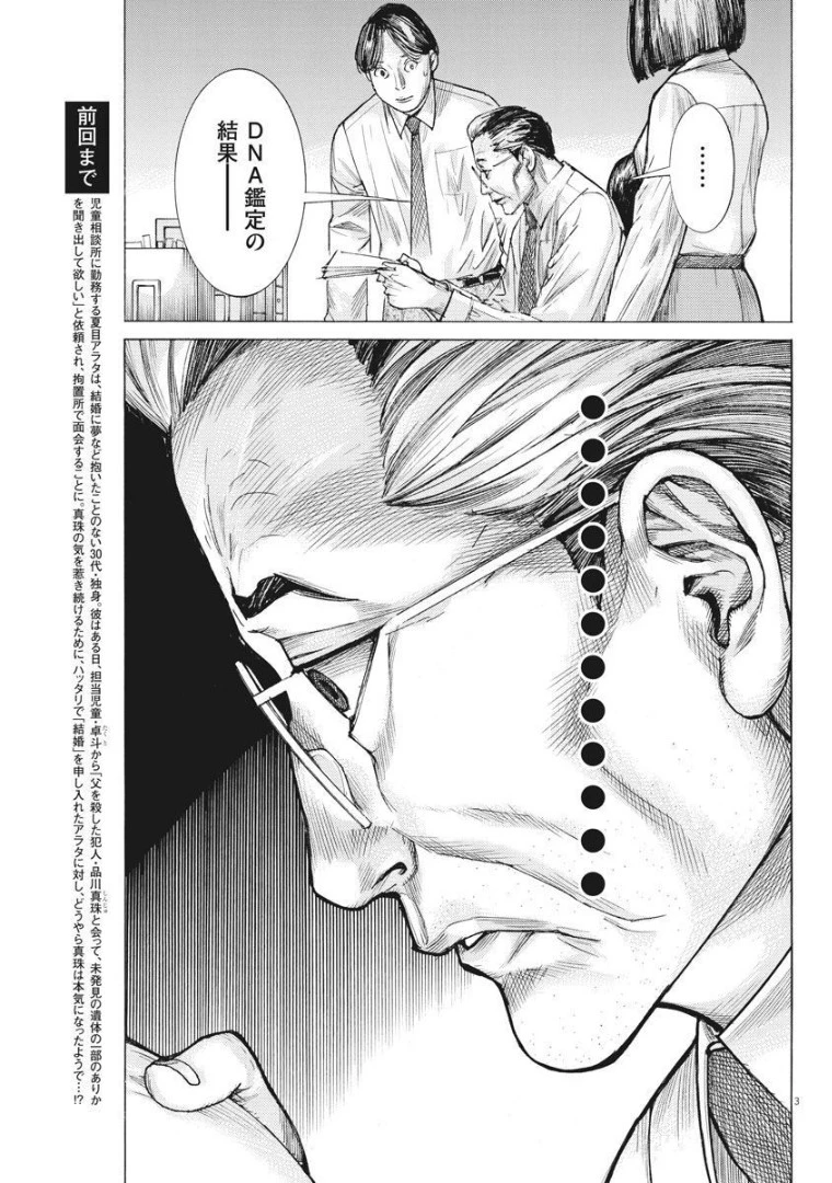 夏目アラタの結婚 第59話 - 3