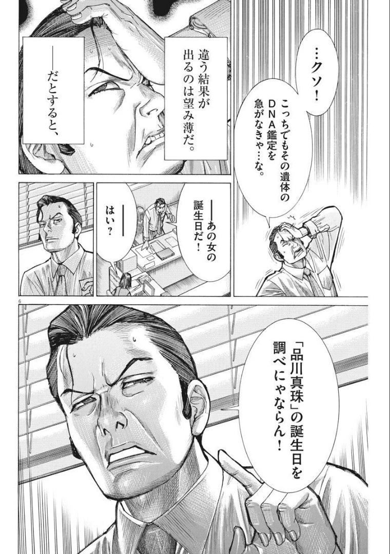 夏目アラタの結婚 第59話 - 6