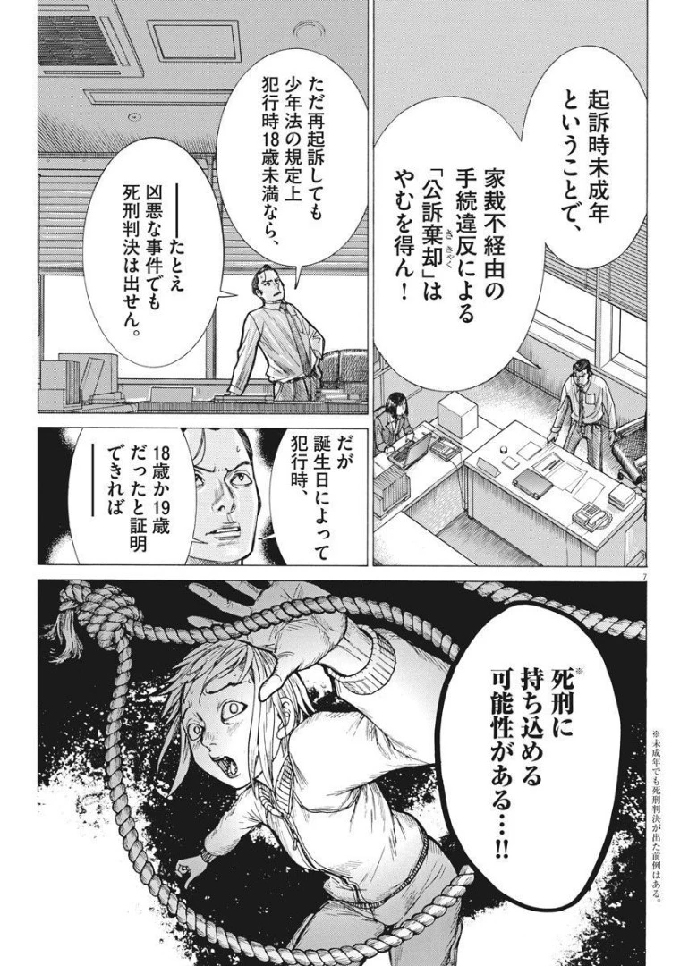 夏目アラタの結婚 第59話 - 7