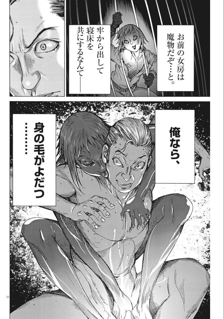 夏目アラタの結婚 第59話 - 10