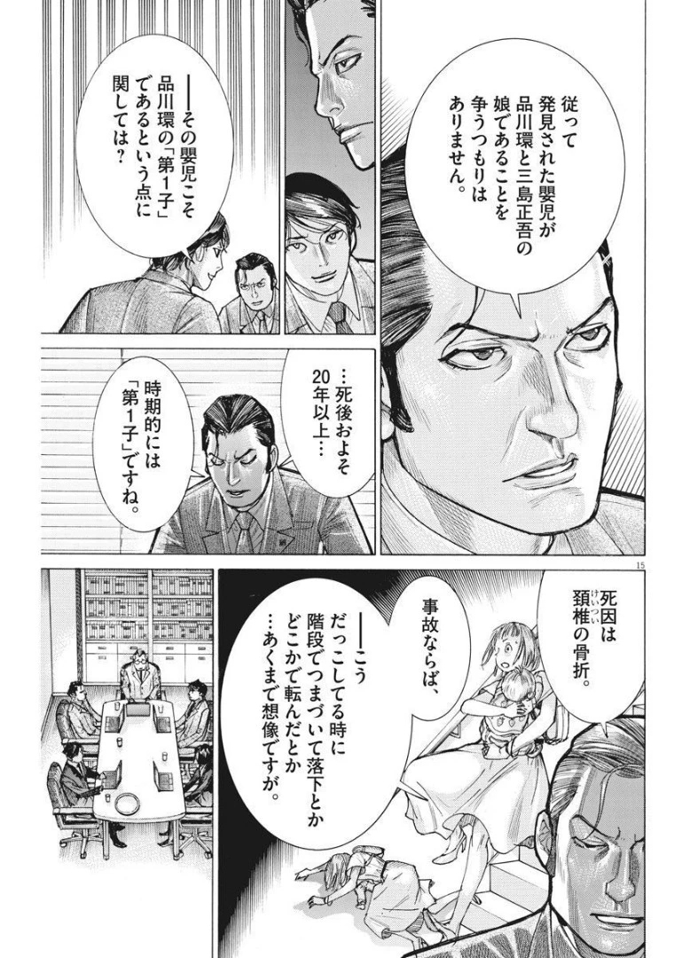 夏目アラタの結婚 第59話 - 15