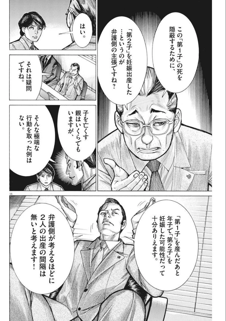 夏目アラタの結婚 第59話 - 16