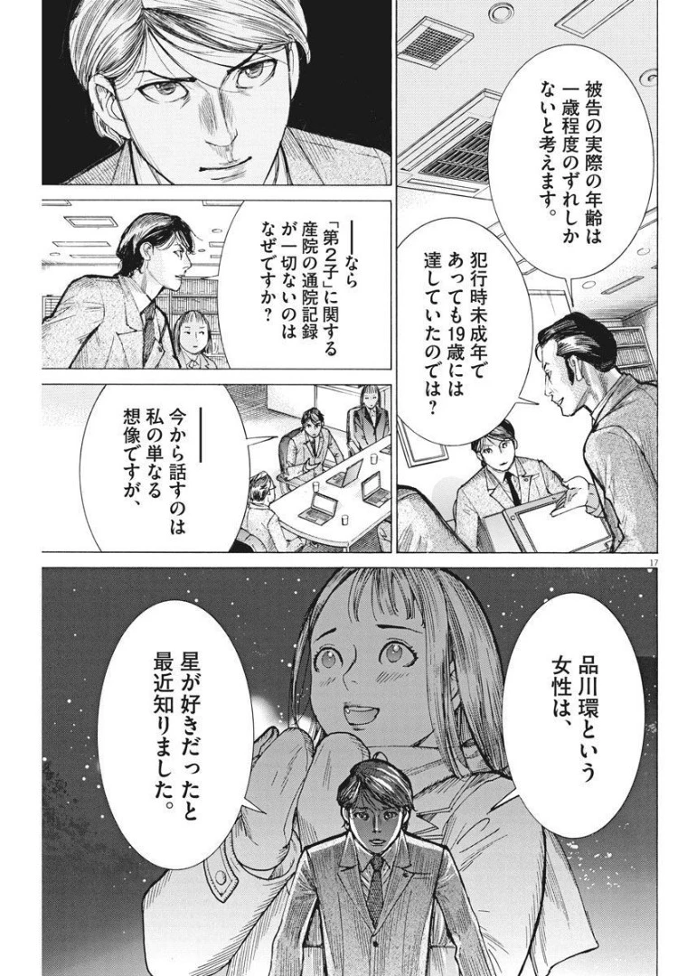 夏目アラタの結婚 第59話 - 17
