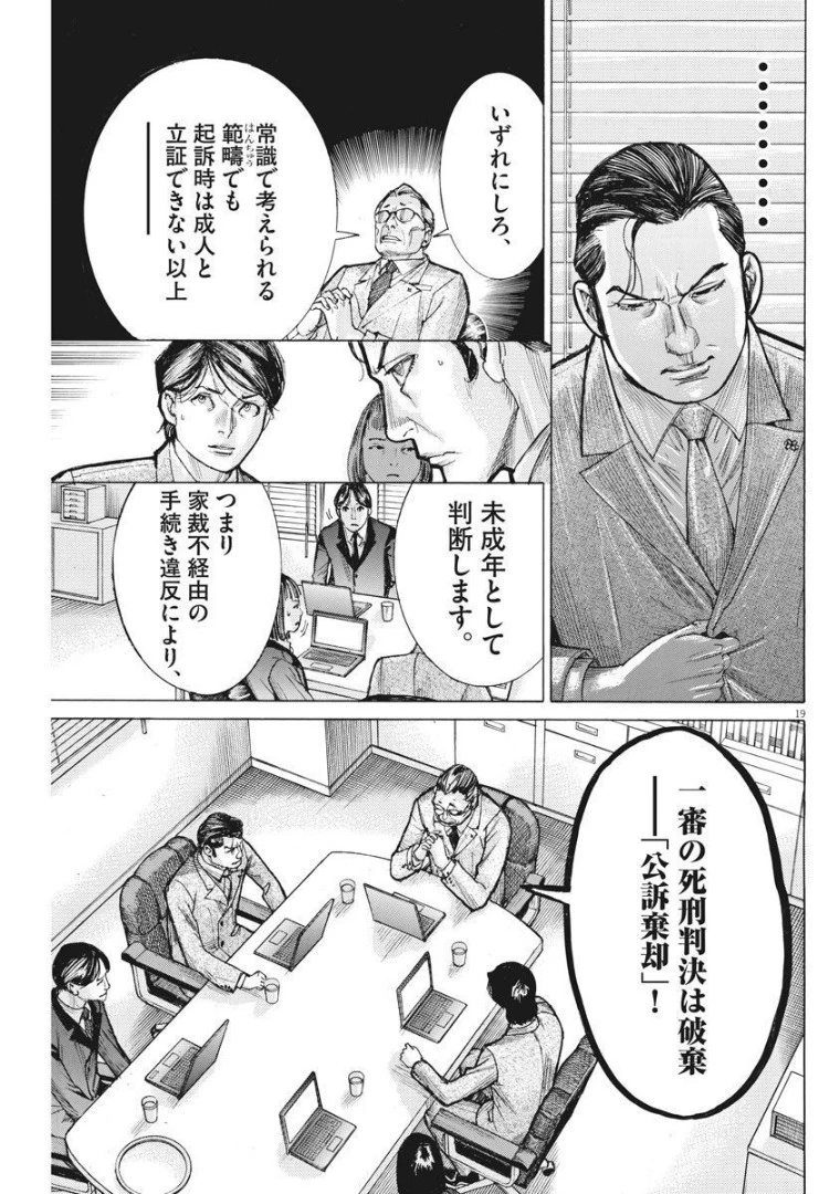 夏目アラタの結婚 第59話 - 19