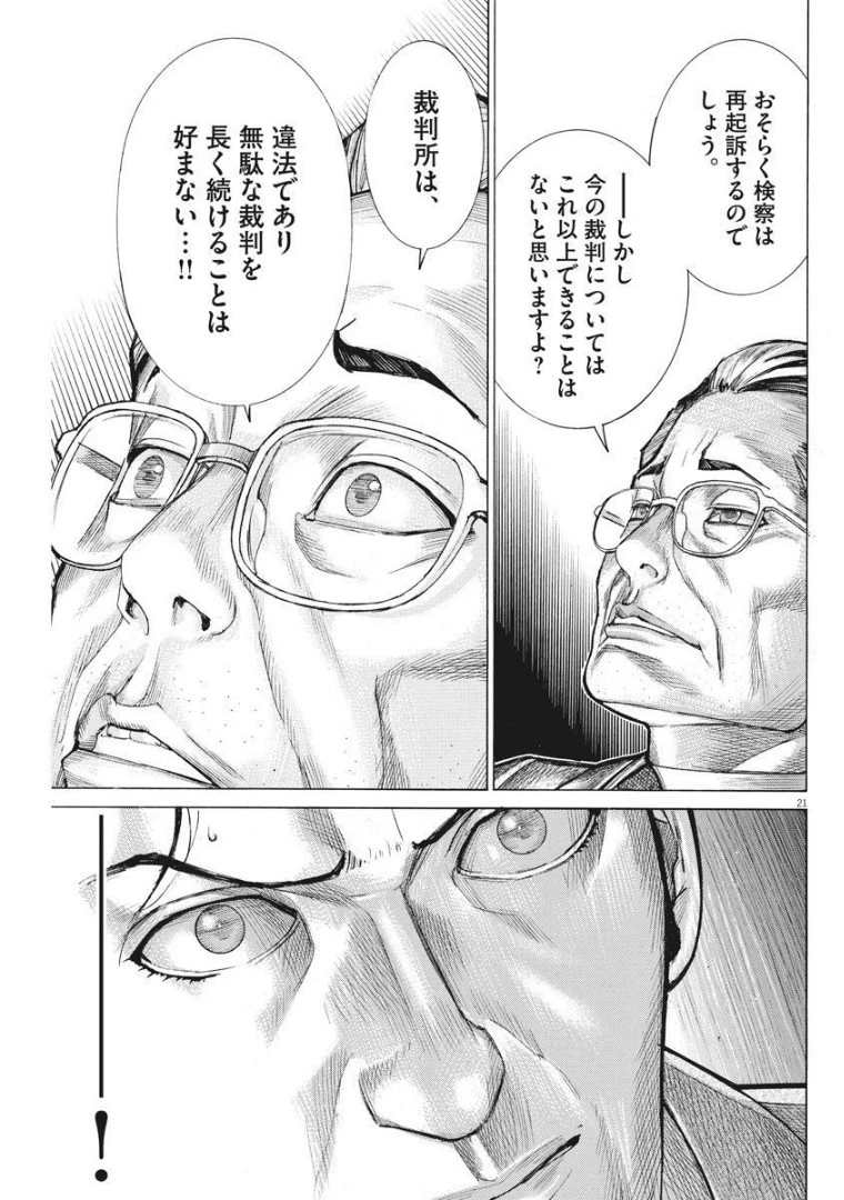 夏目アラタの結婚 第59話 - 21