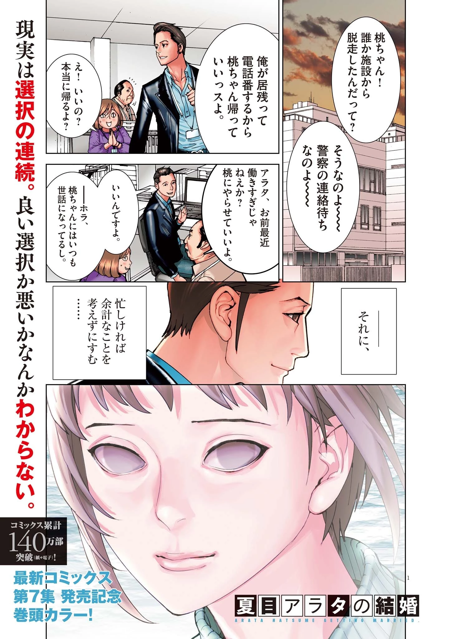 夏目アラタの結婚 第61話 - 1