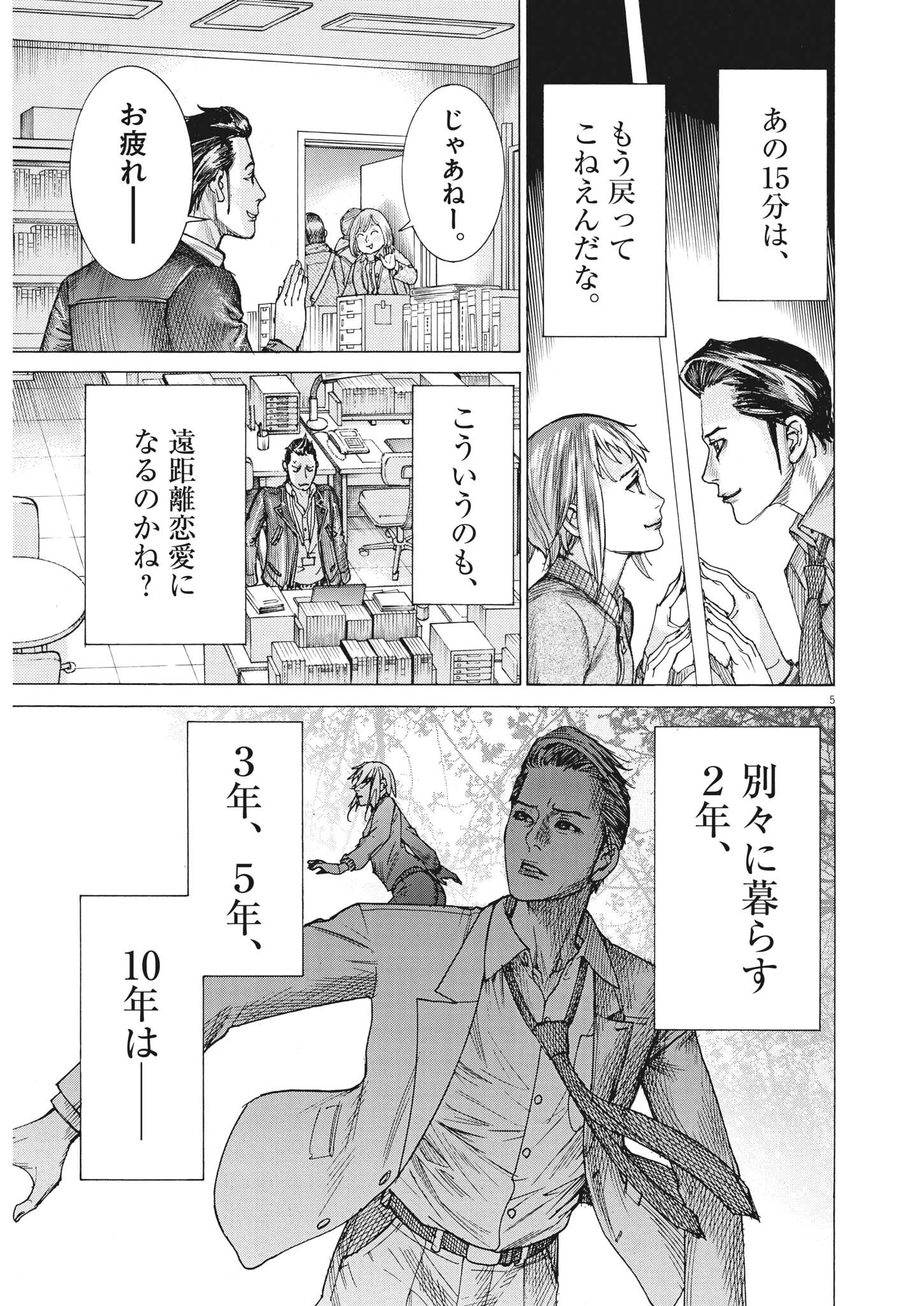 夏目アラタの結婚 第61話 - 5