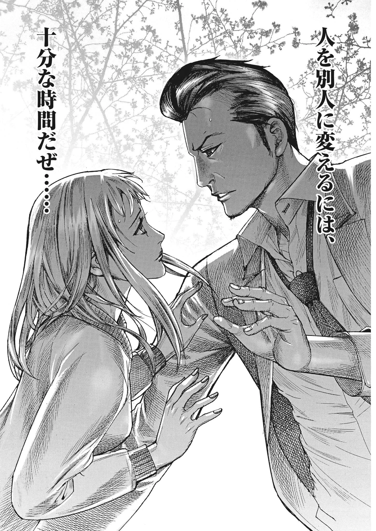 夏目アラタの結婚 第61話 - 6