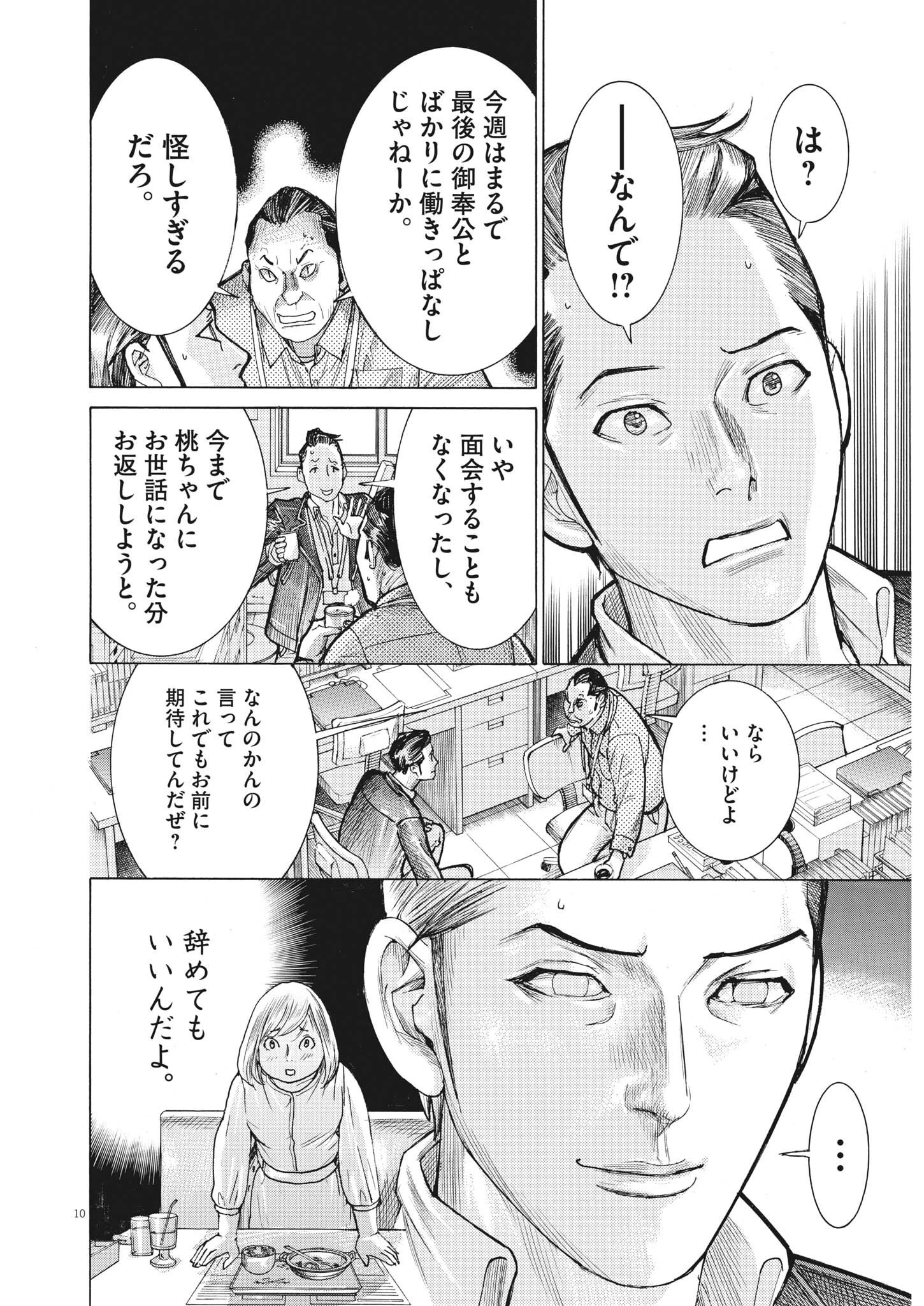 夏目アラタの結婚 第61話 - 10